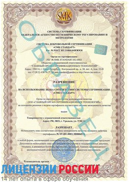 Образец разрешение Увельский Сертификат ISO 13485